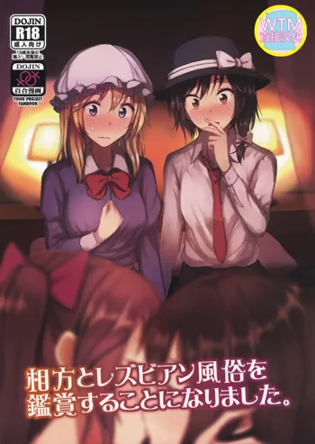 Aikata to Lesbian Fuuzoku o Kanshou suru Koto ni Narimashita., 中文