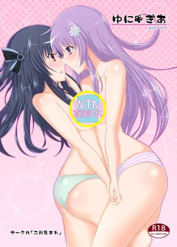 UniGear, 中文