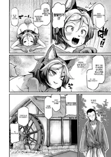 Onimara Ch. 2 Ayakashi Gaki, 한국어