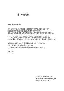 境ホラのえちないろいろらくがき本, 日本語