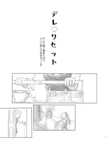 デレリセット デレた霞に飽きたのでツンに戻して孕ませっくす, 日本語