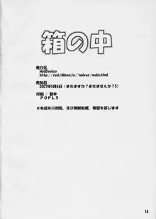 箱の中, 日本語