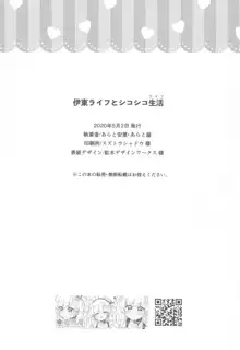 伊東ライフとシコシコ生活, 日本語