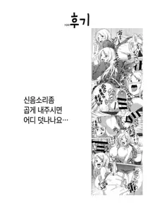 BITCH BLONDE | 빗치 블론드, 한국어