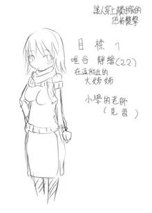 Sonohenn no Onnanoko ni Syokusyusuit Kiseru Terror丨讓那附近的女生穿上觸手服裝的恐怖襲擊, 中文