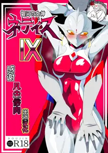 Ginga no Megami Netise IX, 中文