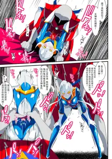 Ginga no Megami Netise IX, 中文