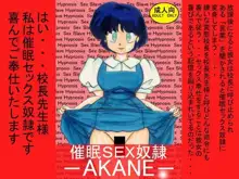 Saimin SEX Dorei -AKANE-, 中文