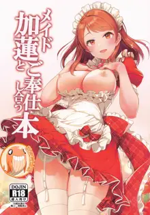 Maid Karen to Gohoushi Shiau Hon | 與女僕加蓮相侍相奉, 中文