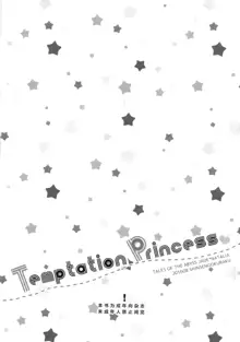 Temptation Princess, 中文