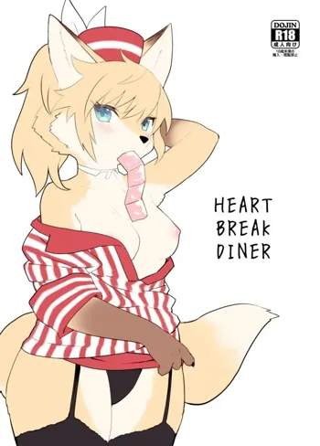 HEART BREAK DINER, 日本語