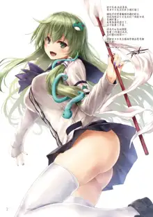 Sanae no Yu (awa) | 早苗温泉, 中文