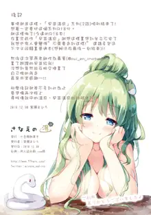 Sanae no Yu (awa) | 早苗温泉, 中文