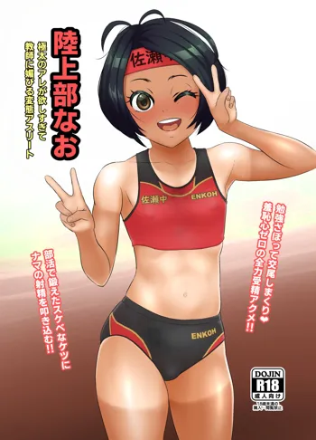 Rikujoubu Nao Gokubuto no Are ga Hoshisugite Kyoushi ni Kobiru Hentai Athlete | 굵은 자지가 너무 탐나서 교사에게 아첨하는 변태 선수 나오