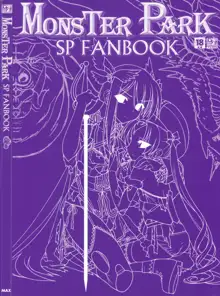 MONSTER PARK SP FANBOOK, 日本語