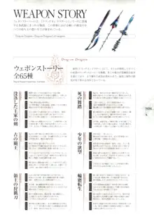 DRAG-ON DRAGOON2 设定资料集 -Memory of Blood, 日本語