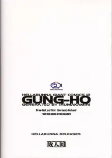 GUNG-HO, English