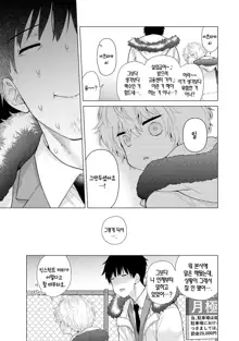 Noraneko Shoujo to no Kurashikata Ch. 21 | 들고양이 소녀와 생활하는법 21화, 한국어