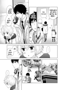 Noraneko Shoujo to no Kurashikata Ch. 21 | 들고양이 소녀와 생활하는법 21화, 한국어