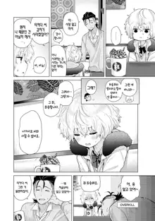 Noraneko Shoujo to no Kurashikata Ch. 21 | 들고양이 소녀와 생활하는법 21화, 한국어