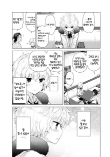 Noraneko Shoujo to no Kurashikata Ch. 21 | 들고양이 소녀와 생활하는법 21화, 한국어