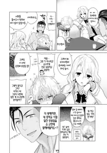 Noraneko Shoujo to no Kurashikata Ch. 21 | 들고양이 소녀와 생활하는법 21화, 한국어