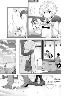 Noraneko Shoujo to no Kurashikata Ch. 21 | 들고양이 소녀와 생활하는법 21화, 한국어