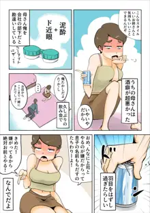 酔った母親がグイグイくる話, 日本語