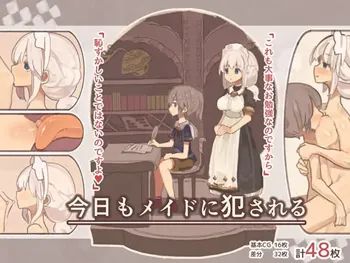 Kyou mo Maid ni Okasareru, 中文