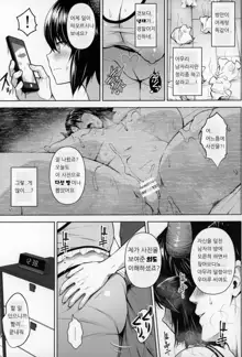 Oku-san no Oppai ga Dekasugiru no ga Warui! 2 | 사모님 가슴이 너무 큰게 나쁜 거야 2, 한국어