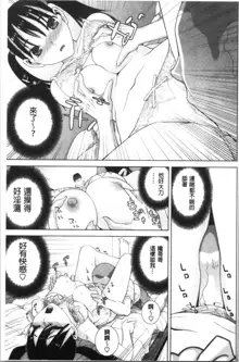 Hinnyuu Imouto o Kyonyuu ni Shite Yome ni Shite Mita | 貧乳義妹變巨乳之後就嫁給我當老婆, 中文