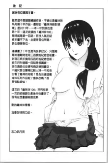 Hinnyuu Imouto o Kyonyuu ni Shite Yome ni Shite Mita | 貧乳義妹變巨乳之後就嫁給我當老婆, 中文