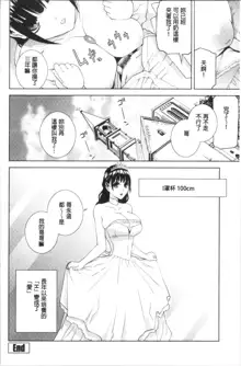 Hinnyuu Imouto o Kyonyuu ni Shite Yome ni Shite Mita | 貧乳義妹變巨乳之後就嫁給我當老婆, 中文