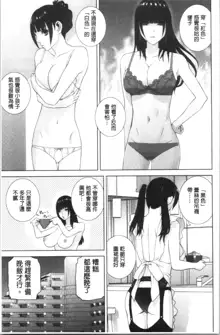 Hinnyuu Imouto o Kyonyuu ni Shite Yome ni Shite Mita | 貧乳義妹變巨乳之後就嫁給我當老婆, 中文