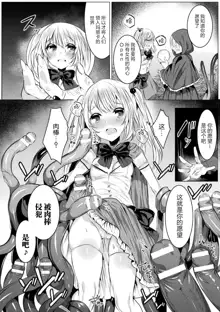 Kirara Kirara NTR Mahou Shoujo wa Kawatteiku... THE COMIC Ch. 2, 中文