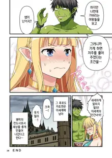 Charisma AV Danyuu ga Zetsurin Orc ni Isekai Tensei Shita Hanashi 3 | 카리스마 AV남배우가 절륜 오크로 이세계 전생한 이야기. 3, 한국어