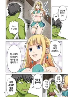 Charisma AV Danyuu ga Zetsurin Orc ni Isekai Tensei Shita Hanashi 3 | 카리스마 AV남배우가 절륜 오크로 이세계 전생한 이야기. 3, 한국어