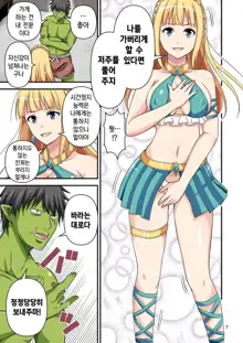 Charisma AV Danyuu ga Zetsurin Orc ni Isekai Tensei Shita Hanashi 3 | 카리스마 AV남배우가 절륜 오크로 이세계 전생한 이야기. 3, 한국어