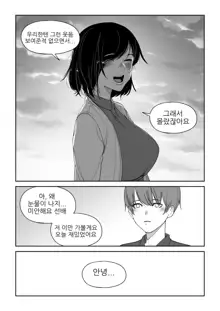 마야고 교화는 백합, 한국어