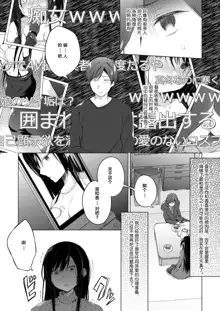 Ero Doujin Sakka no Boku no Kanojo wa Uwaki nante Shinai. 5 - She will never let me down., 中文