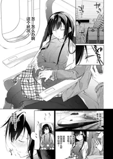 Ero Doujin Sakka no Boku no Kanojo wa Uwaki nante Shinai. 5 - She will never let me down., 中文