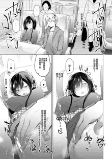 Ero Doujin Sakka no Boku no Kanojo wa Uwaki nante Shinai. 5 - She will never let me down., 中文