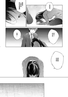 Ero Doujin Sakka no Boku no Kanojo wa Uwaki nante Shinai. 5 - She will never let me down., 中文