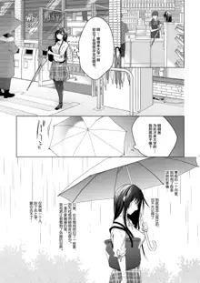 Ero Doujin Sakka no Boku no Kanojo wa Uwaki nante Shinai. 5 - She will never let me down., 中文