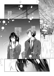 Ero Doujin Sakka no Boku no Kanojo wa Uwaki nante Shinai. 5 - She will never let me down., 中文