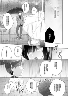 Ero Doujin Sakka no Boku no Kanojo wa Uwaki nante Shinai. 5 - She will never let me down., 中文