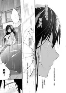 Ero Doujin Sakka no Boku no Kanojo wa Uwaki nante Shinai. 5 - She will never let me down., 中文