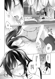 Ero Doujin Sakka no Boku no Kanojo wa Uwaki nante Shinai. 5 - She will never let me down., 中文