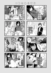 Ero Doujin Sakka no Boku no Kanojo wa Uwaki nante Shinai. 5 - She will never let me down., 中文