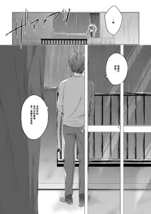 Ero Doujin Sakka no Boku no Kanojo wa Uwaki nante Shinai. 5 - She will never let me down., 中文